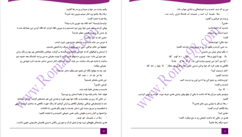 دانلود پی دی اف کتاب خاطرات نوجوانی به قلم حنانه PDF