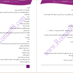 دانلود پی دی اف کتاب خاطرات نوجوانی به قلم حنانه PDF