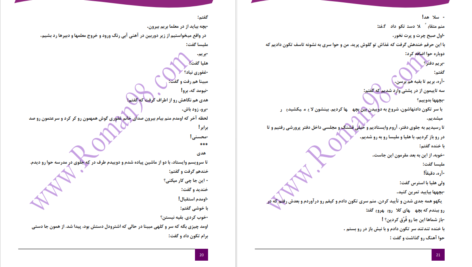 دانلود پی دی اف کتاب خاطرات نوجوانی به قلم حنانه PDF