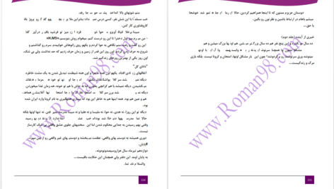 دانلود پی دی اف کتاب خاطرات نوجوانی به قلم حنانه PDF
