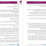 دانلود پی دی اف کتاب خاله بازی عاشقانه آیه PDF