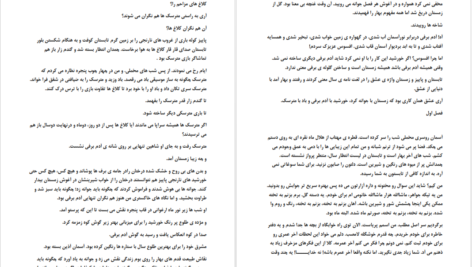دانلود پی دی اف کتاب خاله بازی عاشقانه آیه PDF