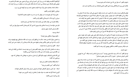دانلود پی دی اف کتاب خاله بازی عاشقانه آیه PDF