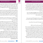 دانلود پی دی اف کتاب خاله بازی عاشقانه آیه PDF