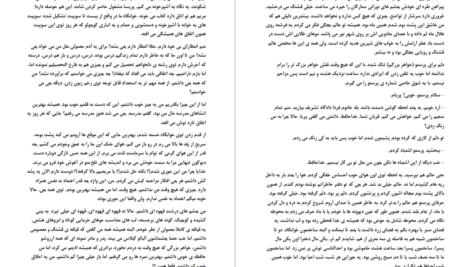 دانلود پی دی اف کتاب خاله بازی عاشقانه آیه PDF