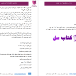 دانلود پی دی اف کتاب خاله بازی عاشقانه آیه PDF