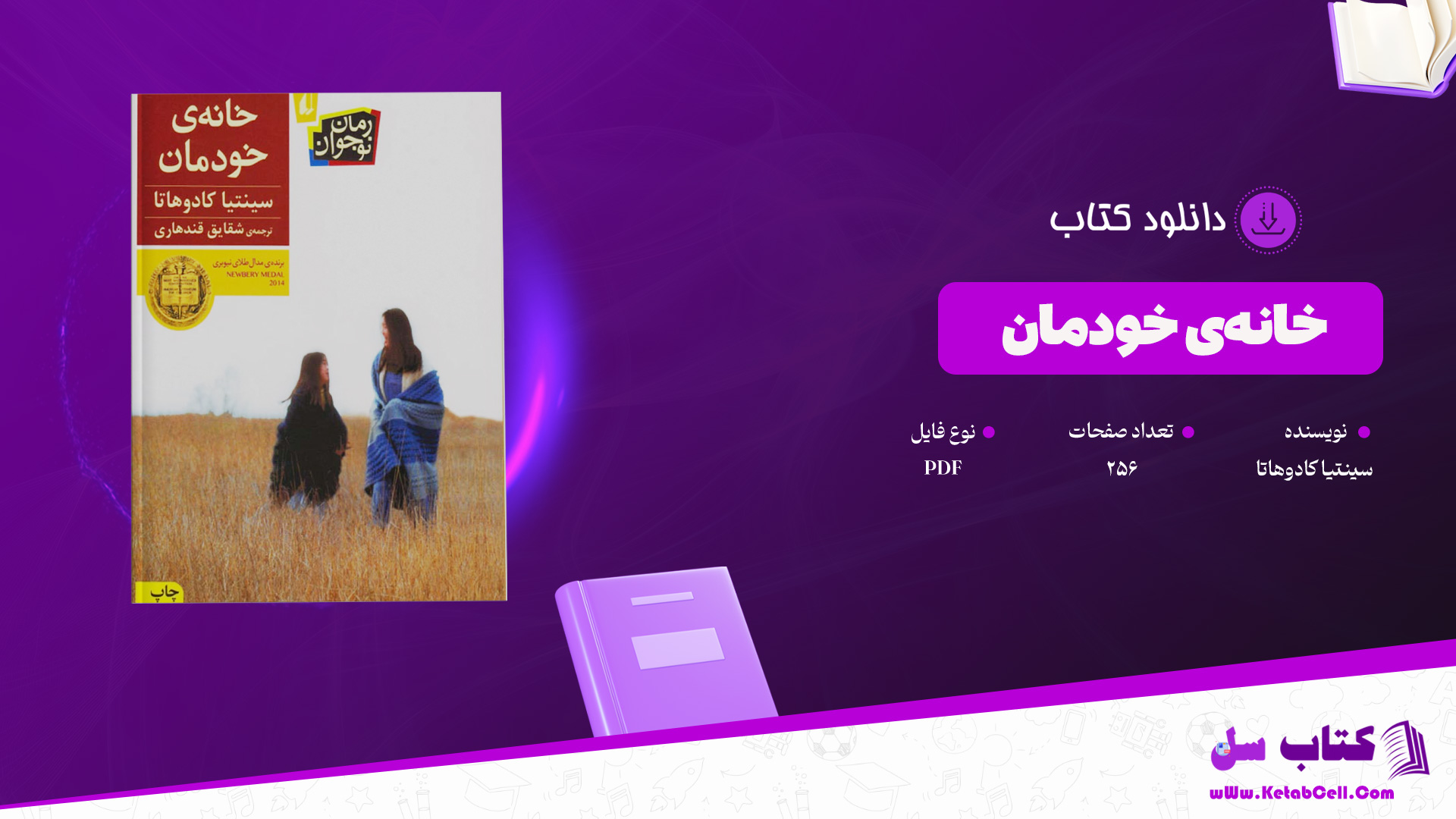 دانلود-پی-دی-اف-کتاب-خانه‌ی-خودمان-سینتیا-کادوهاتا