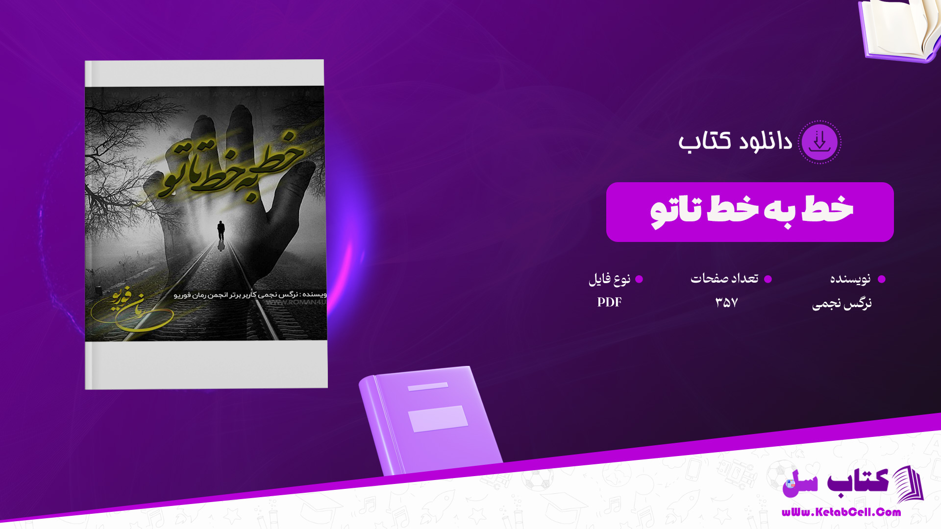 دانلود-پی-دی-اف-کتاب-خط-به-خط-تاتو-نرگس-نجمی