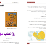 دانلود پی دی اف کتاب خلاصه تاریخ معماری ایران مجتبی مهرعلی PDF