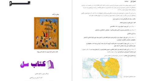 دانلود پی دی اف کتاب خلاصه تاریخ معماری ایران مجتبی مهرعلی PDF