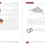 دانلود پی دی اف کتاب خلاصه تاریخ معماری ایران مجتبی مهرعلی PDF