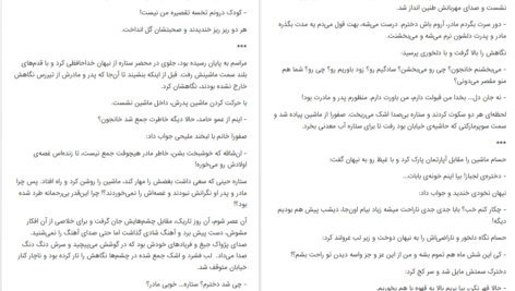 دانلود پی دی اف کتاب خواهرخوانده جلد دوم ص.محمدی PDF