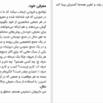 دانلود پی دی اف کتاب خودآموز فن بیان سخنوری و سخنرانی داریوش دسترس PDF