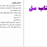 دانلود پی دی اف کتاب خودآموز فن بیان سخنوری و سخنرانی داریوش دسترس PDF