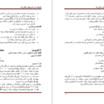 دانلود پی دی اف کتاب داروهای اختصاصی بخش داخلی مهین السادات شهابی فر PDF