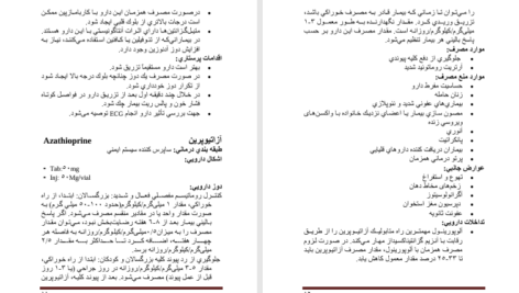 دانلود پی دی اف کتاب داروهای اختصاصی بخش داخلی مهین السادات شهابی فر PDF