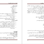 دانلود پی دی اف کتاب داروهای اختصاصی بخش داخلی مهین السادات شهابی فر PDF