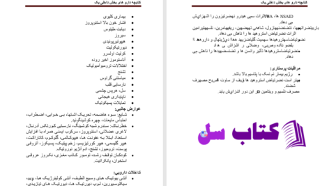 دانلود پی دی اف کتاب داروهای اختصاصی بخش داخلی مهین السادات شهابی فر PDF