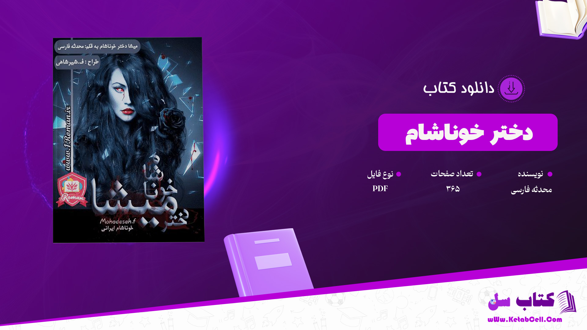 دانلود پی دی اف کتاب دختر خوناشام محدثه فارسی PDF
