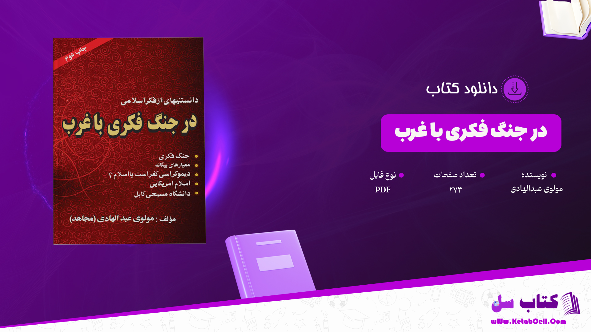 دانلود-پی-دی-اف-کتاب-در-جنگ-فکری-با-غرب-مولوی-عبدالهادی