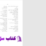 دانلود پی دی اف کتاب در سنگر ازادی عزت الله فولادوند PDF