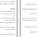 دانلود پی دی اف کتاب درد میان من و تو سمیه حسینی PDF