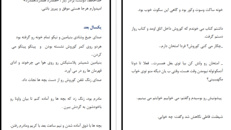 دانلود پی دی اف کتاب درد میان من و تو سمیه حسینی PDF