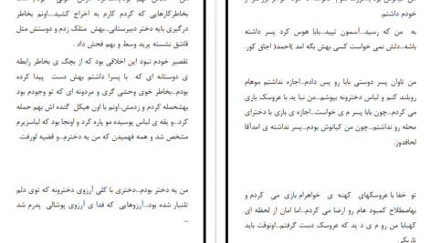 دانلود پی دی اف کتاب درد میان من و تو سمیه حسینی PDF