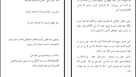 دانلود پی دی اف کتاب درد میان من و تو سمیه حسینی PDF