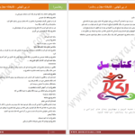 دانلود پی دی اف کتاب در پی تنهایی به قلم دریا PDF