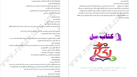دانلود پی دی اف کتاب در پی تنهایی به قلم دریا PDF