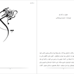 دانلود پی دی اف کتاب در کنار تو نسیم میر رمضانی PDF