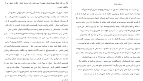 دانلود پی دی اف کتاب در کنار تو نسیم میر رمضانی PDF