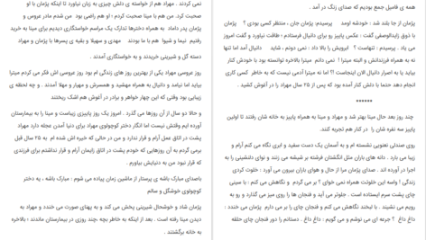 دانلود پی دی اف کتاب در کنار تو نسیم میر رمضانی PDF