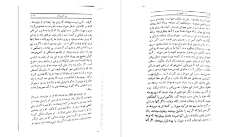دانلود پی دی اف کتاب در کنیسه ما فرانتس کافکا PDF