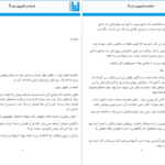 دانلود پی دی اف کتاب دردسر شیرین 2 نگین مرزبانی PDF