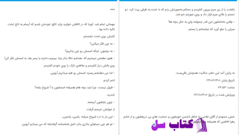 دانلود پی دی اف کتاب دردسر شیرین 2 نگین مرزبانی PDF