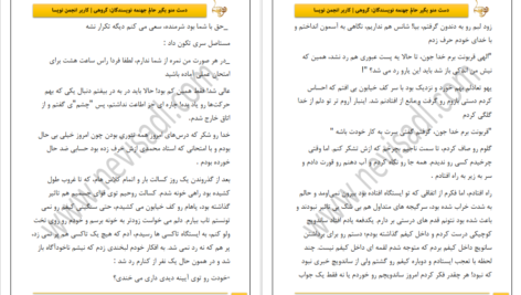 دانلود پی دی اف کتاب دستمو بگیر حالم جهنمه گروهی از نویسندگان PDF
