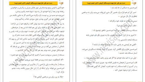 دانلود پی دی اف کتاب دستمو بگیر حالم جهنمه گروهی از نویسندگان PDF