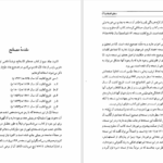 دانلود پی دی اف کتاب دعائم الاسلام جلد دوم عبدالله امیدوار PDF