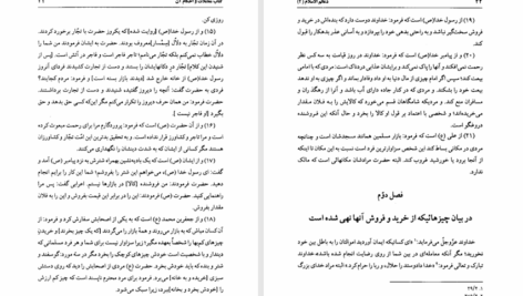 دانلود پی دی اف کتاب دعائم الاسلام جلد دوم عبدالله امیدوار PDF