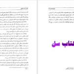 دانلود پی دی اف کتاب دعائم الاسلام جلد دوم عبدالله امیدوار PDF