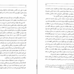 دانلود پی دی اف کتاب دعائم الاسلام عبدالله امیدوار PDF
