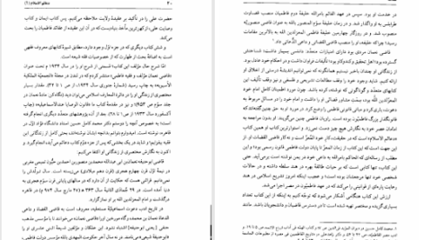 دانلود پی دی اف کتاب دعائم الاسلام عبدالله امیدوار PDF