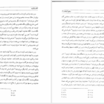 دانلود پی دی اف کتاب دعائم الاسلام عبدالله امیدوار PDF