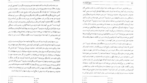دانلود پی دی اف کتاب دعائم الاسلام عبدالله امیدوار PDF
