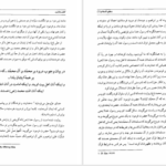 دانلود پی دی اف کتاب دعائم الاسلام عبدالله امیدوار PDF