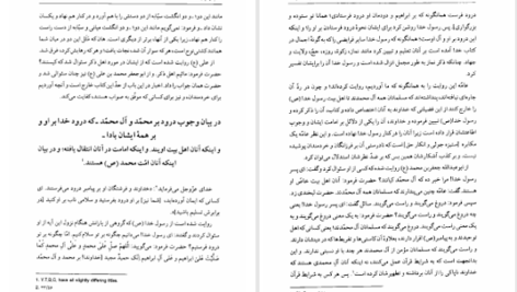 دانلود پی دی اف کتاب دعائم الاسلام عبدالله امیدوار PDF