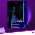 دانلود-پی-دی-اف-کتاب-دلقک-گریان-یلدا-پاییزی