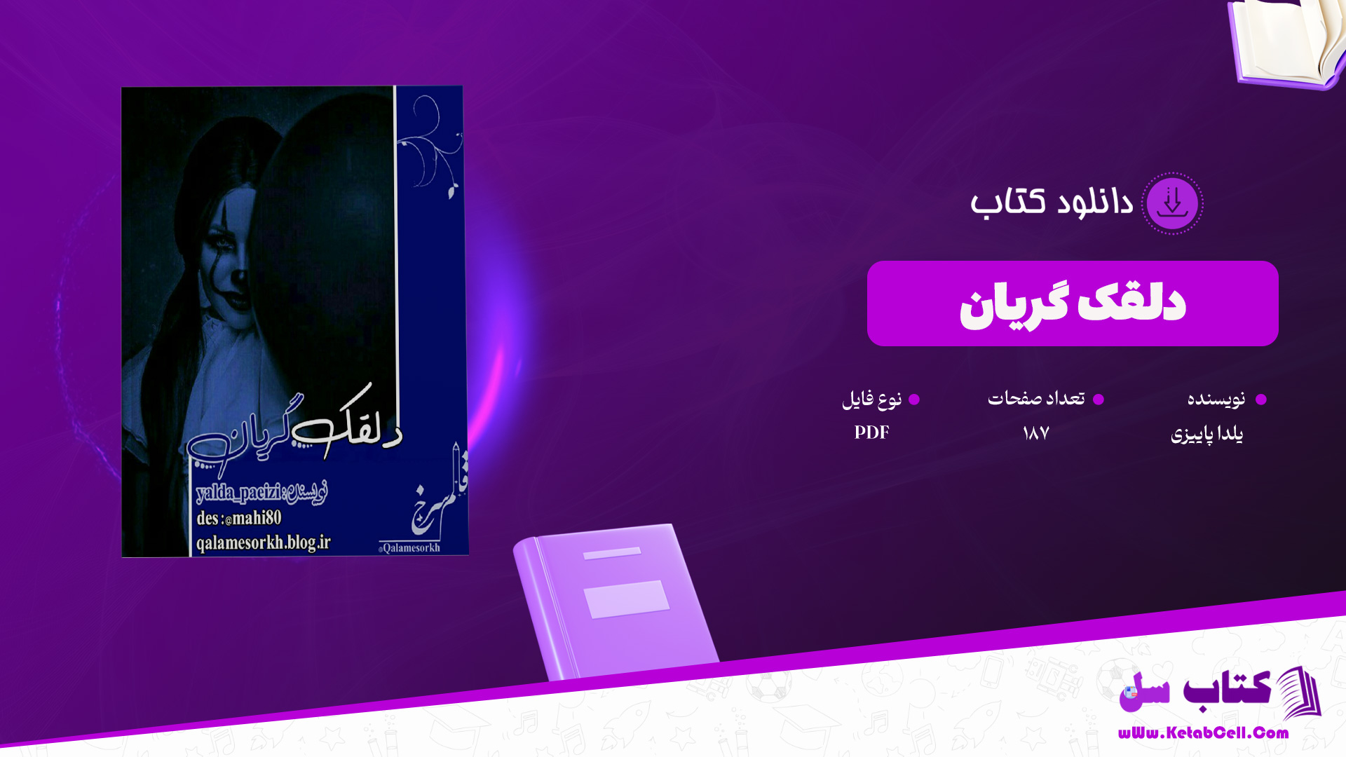 دانلود-پی-دی-اف-کتاب-دلقک-گریان-یلدا-پاییزی